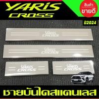 ราคา ชายบันได สแตนเลส 4ชิ้น TOYOTA YARIS CROSS 2024 2025 รุ่นใหม่ล่าสุด R (20803374931)