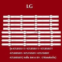 ราคา หลอดแบล็คไลท์ LG 42LB561T 42LB582T 42LB650T 42LF550T 42LF560T 42LB620Tหลอดแบล็คไลท์ LG 42LB551 42LB561 42LB582 4เส้น 8ดวง 6 V 2ท่อนต่อกัน (19160748507)