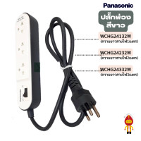 ราคา Panasonic ปลั๊กพ่วง 10A 2300W 1สวิตซ์คุม 3เต้ารับ รุ่น WCHG24132 สายยาว1M WCHG24232 สายยาว2M WCHG24332 สายยาว3M perfect fit (11217817707)