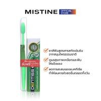 ราคา ยาสีฟันสมุนไพรสกัด เดนทิส Mistine Herbal Extracted Toothpaste Dentiss 40g (21201421559)
