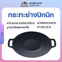 ราคา กระทะปิ้งย่าง กระทะปิ้งย่างเกาหลี BBQ ปิ้งย่างบาบีคิว ปิ้งย่างเกาหลี กระทะทรงแบน กระทะย่าง กระทะปิ้งย่าง ขนาด30cm (21161265857)