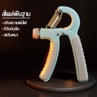 ราคา ที่บีบมือ สำหรับออกกำลังกายมือและนิ้ว บริหารนิ้วมือ ปรับได้ เครื่องบริหารมือ อุปกรณ์บริหารมือ กริปเปอร์ อุปกรณ์บริหารนิ้วมือ (17418345983)