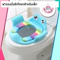 ราคา ฝารองนั่ง ห้องน้ำ เด็กเล็ก ฝารองนั่ง แผ่นรองนั่งชักโครกสำหรับเด็กเล็ก มีที่จับป้องกันการลื่น (11295245666)