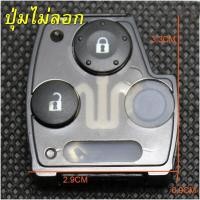 ราคา กรอบรีโมท Honda Jazz City Brio Amaze Civic Accord ฮอนด้า ไม่รวมรีโมท (9897092842)