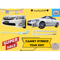 ราคา สเกิร์ตรถ Toyota Camry ปี 2007 HYBRID (18601556778)