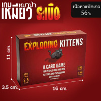 ราคา ภาษาอังกฤษ Exploding Kittens Board Game บอร์ดเกม แมวระเบิด (21334899063)