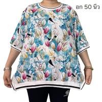 ราคา เสื้อคอกลมสาวอวบ เสื้ออก50นิ้ว (21114003588)