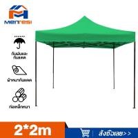 ราคา MTS เต็นท์พับ เต้นท์ขายของ 2x3 3 3 เมตร ร่มกันแดดกลางแจ้ง ร่มใหญ่ตลาดนัด เต็นพับ เต็นท์ขนาด 3 3 เมตร เต๊นจอดรถยนต์ โครงเหล็กหนาพิเศษ ผ้าใบหนา 800D ร่มตลาดนัด ร่มสนามขนาดใหญ่ (20478878200)