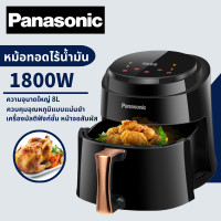 ราคา หม้อทอดไร้น้ำมัน Air Fryer 8L รุ่นใหม่ หม้อทอดไร้น้ำมัน ความจุขนาดใหญ่ ตะแกรงที่ถอดออกได้ เมนูอาหารอเนกประสงค (21359282046)