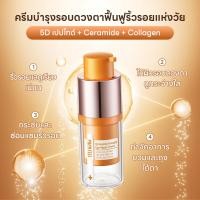 ราคา PAPA FEEL 5D อายครีมเปปไทด์ ต่อต้านริ้วรอยรอบดวงตา 15 กรัม (21248389172)