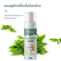 ราคา Petcho โฟมอาบน้ำแห้งสัตว์เลี้ยง แชมพูแมว แชมพูสุนัข โฟมอาบน้ำแห้ง กระต่าย กลิ่นหอม สะอาด ดับกลิ่น 200mlขนาดการเดินทาง (21357065525)