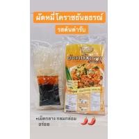 ราคา ผัดหมี่โคราชพร้อมปรุงใน 5 นาที ของธันยธรณ์ มี 2 รสชาติ ของดีเมืองโคราช (20962414009)
