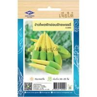 ราคา เมล็ดพันธุ์ ข้าวโพดฝักอ่อน ตราเจียไต๋ (20669889808)