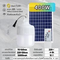 ราคา 1 แถม 1 หลอดไฟโซล่าเซลล์ 1000W LED Solar Light ไฟโซล่าเซลล์ ใช้งานง่ายสามารถใช้งานได้ต่อเนื่อง 8 12 ชั่วโมง หลอดไฟฉุกเฉิน หลอดไฟโซล่าเซล ไฟหลอดตุ้ม ไฟโซล่าเซล (20647701584)