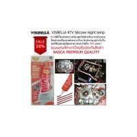 ราคา กาวปะเก็น Visbella RTV Silicone Hight Temp กาวทาปะเก็น (20707156256)