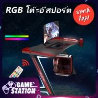 ราคา FitStore โต๊ะเกมมิ่ง RGB Gaming Table โต๊ะคอมพิเตอร์ Gaming Desk โต๊ะคอมเกมมิ่ง Computer Desk โต้ะคอมเกมมิ่ง table โต้ะวางของ เฟอร์นิเจอร์ ใหม่ล่าสุด มั่นคง (10740202977)