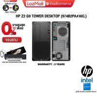 ราคา HP Z2 G9 TOWER DESKTOP 974B2PA AKL i5 13600 ประกัน 3 Years (20948477286)