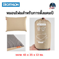 ราคา Decathlon หมอนสำหรับการตั้งแคมป์รุ่น ULTIM COMFORT COMFORT สีเทา สีฟ้าอมเขียว พร้อมส่ง (20387597582)