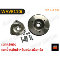 ราคา เวทครัชมือ เวทน้ำหนักสำหรับแปลงมือครัช เวทคลัชมือ WAVE125 เวฟ125 WAVE110i เวฟ110i WAVE100 เวฟ100 เวทครัชมือ125 เวทครัชมือ100 เวทครัชมือ110i (19118469730)