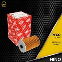 ราคา กรองน้ำมันเครื่อง HINO KT EM100 EH700 ISUZU JCM 6BG 6BB 6BD RO007 กรองเครื่อง ฮีโน่ อีซูซุ 15607 1220 15607 1090 (9581950377)