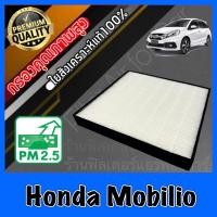 ราคา HEPA Hepaแท้ Filter Air กรองแอร์HEPA เกรดพรีเมี่ยม ฟิลเตอร์ ฮอนด้า โมบิลิโอ้ Honda Mobilio กรอง pm2 5 ได้ โมบีลีโอ้ (1398748672)