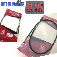 ราคา สายเร่งJX 110 สายเร่ง CG 110 สายครัช JX 110 CG110 สายคลัช JX 110 CG110 สายเบรค JX CG110 สายเบรคหน้า JX 110 (13465600479)