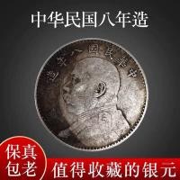 ราคา เหรียญเงินเก่าหยวน Datou ดอลลาร์เงินในปีที่แปดของสาธารณรัฐจีน (17598490761)