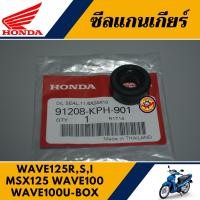 ราคา ซีลเกียร์ เวฟ125RSI MSX125 เวฟ100ยู บล็อค แท้ศูนย์100 ซีลแกนเกียร์ WAVE125RSI MSX125 WAVE100 U BOX (13456856852)