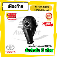 ราคา เฟืองท้าย เฟืองท้ายโตโยต้า วีโก้ 5 เกียร์ TOYOTA Vigo (16251554230)