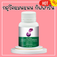 ราคา กลูโคแมนแนนกิฟฟารีน กลูโคแมนแนน กลูโคแมน ใยอาหารธรรมชาติจากผงบุก กิฟฟารีน (20499235343)