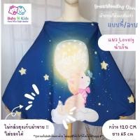 ราคา ผ้าคลุมให้นมลูก Limited ราคา sale ผ้าคลุมปั๊มนม ผ้าคลุมให้นม ผ้าคลุมให้นมบุตร ขนาดใหญ่ ถุงผ้าในตัว (21238020247)