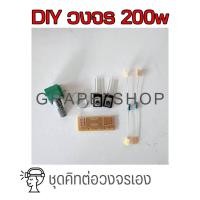 ราคา พร้อมส่งจากไทย วงจรไฟคาดหัว DIY ไฟส่องกบ วงจรไฟ100w เป็นวงจรให้ความสร่างดัดแปลงใส่ไฟคาดหัวปรับดับความสว่างได้มากและน้อย (21027117034)