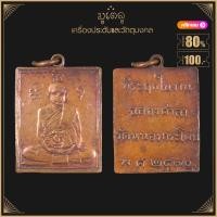 ราคา พระเครื่อง จี้พระ เหรียญหลวงพ่อพวง วัดหนองกระโดน รุ่นแรก สร้างเป็นที่ระลึกในงานฉลองศาลาปี 2470 (19281034472)