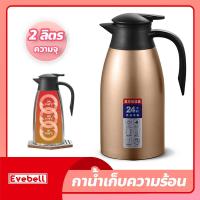 ราคา กระติกน้ำร้อน ขนาดเล็ก กาน้ำร้อน 2 ลิตร เหยือกน้ำร้อนสแตนเลส สูญญากาศ (18969209444)