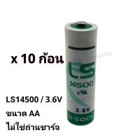 ราคา LS14500 3 6V เซต 10 ก้อน ขนาด AA ราคาส่ง 152 บาทต่อก้อน ของแท้ ของใหม่ ออกใบกำกับภาษีได้ ราคา รวม vat แล้ว ไม่ใช่ถ่านชาร์จ (18754275804)