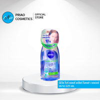 ราคา NIVEA นีเวีย ไมเซล่าวอเตอร์ สีเขียว 125มล NIVEA MEASE Green Motor 125 ml (7858448195)