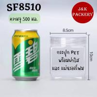 ราคา พร้อมส่ง 10ใบ ชุด กระปุก PET ฝาขุ่น กระปุกใส่ขนม กระปุกคุกกี้ กระปุกคอนเฟลค (16707744169)