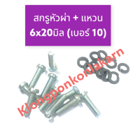 ราคา สกรูหัวผ่าเบอร์8 สกรูหัวผ่าเบอร์10 20ตัว เครื่องเลื่อยไม้ 070 MS070 สกรูหัวผ่าเลื่อยยนต์ น๊อตหัวผ่าโซ่เลื่อย เลื่อยโซ่ สติลใหญ่ เลื่อยยนต์ (15999275766)