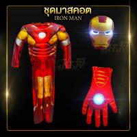 ราคา ชุดไอรอนแมน3สี ชุดฮีโร่ ซุปเปอร์ฮีโร่ ชุดแฟนซีเด็ก Ironman ไอรอนแมน งานกล้าม มือ1 มี3สียอดนิยม มีทั้งแบบครบเซ็ต และขายแยกชิ้น (755936504)