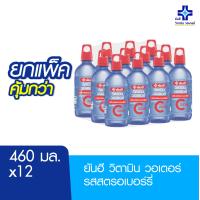 ราคา Yanhee Vitamin C Water Strawberry 460ml ยันฮี วิตามิน วอเตอร์ วิตามินซี สตรอเบอร์รี่อามาโอะ แพ็ค 12 ขวด ยันฮี วิตามิน วอเตอร์ วิตามินซี สตรอเบอร์รี่อามาโอะ แพ็ค 12 ขวด (21116242335)