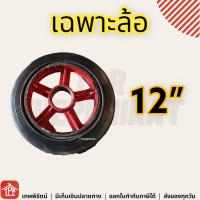 ราคา ล้อ ล้อเหล็ก ล้อรถเข็นเหล็ก ล้อรถเข็น ล้อแม็ก ล้อรถเข็นปูน ล้อเลื่อนขนของ ลูกปืน ลูกปืนรถเข็น 8 10 12 นิ้ว 8นิ้ว 10นิ้ว 12นิ้ว (13204477611)