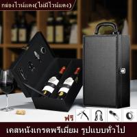 ราคา กล่องไวน์แดงหนัง กล่องบรรจุไวน์ กล่องของขวัญไวน์แดง สามารถบรรจุขวดได้สองขวด ที่เก็บไวน์แดง (18732193724)