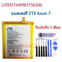ราคา แบตเตอรี่ ZTE Axon 7 battery LI3931T44P8H756346 รับประกัน 3 เดือน (19486181395)