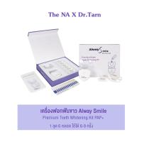 ราคา LED Teeth Whitening Kit เซ็ทฟันขาว Alway Smile The Na x Dr Luktarn 1 ชุด เชตดูแลฟัน ฟอกสีฟัน ฟอกฟันขาว แก้ฟันเหลือง ไม่เสียวฟัน ไม่เป็นคราบ ฟันไม่ด่าง ฟันไม่บาง (16639159783)