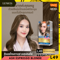 ราคา Lolane Aroma Rose Color Cream 60ml โลแลน อโรมา โรส คัลเลอร์ ครีม 60มล L01L02L03L04L05L09L10L17L18L19L20L21L22L23L24L25L29L40L45L46L47L48L49L50L51L52 (20804885712)