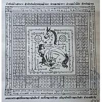 ราคา ผ้ายันต์ม้าเสพนาง สำนักพุทฌคุณล้านนา ลำพูน (21122040122)