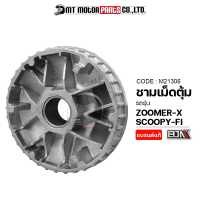 ราคา ชามเม็ดตุ้ม ZOOMER X SCOOPY FI M21306 BJN x MTMotorParts ชามเม็ดตุ้มSCOOPY ชามเม็ดเดิมZOOMERX ชามตุ้มSCOOPY ชามปรับองศาSCOOPY ชามใส่เม็ดตุ้มถ่วงSCOOPY ชามเม็ดZOOMERX (9978629352)
