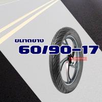 ราคา ยางนอกขอบ17 Maxxis ยางลายไฟ เเก้มเตี้ย 45 90 17 50 90 17 50 100 17 60 90 17 ราคาต่อ 1เส้น (12752340925)