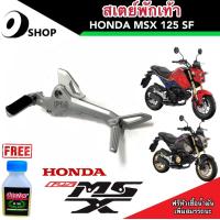 ราคา สเตย์พักเท้าmsx สเตย์พักเท้าเดิมครบชุด ตรงรุ่น Honda Msx125sf เอ็มเอสเอ็ก 125sf msx125sf สินค้ามีตัวเลือก ราคาต่อคู่และต่อข้าง (8150299413)