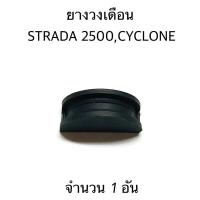 ราคา ยางวงเดือน STRADA 2500 CYCLONE K14 จำนวน 1 อัน (4772662345)